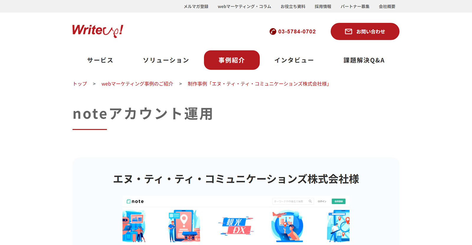 noteアカウント運用公式Webサイト