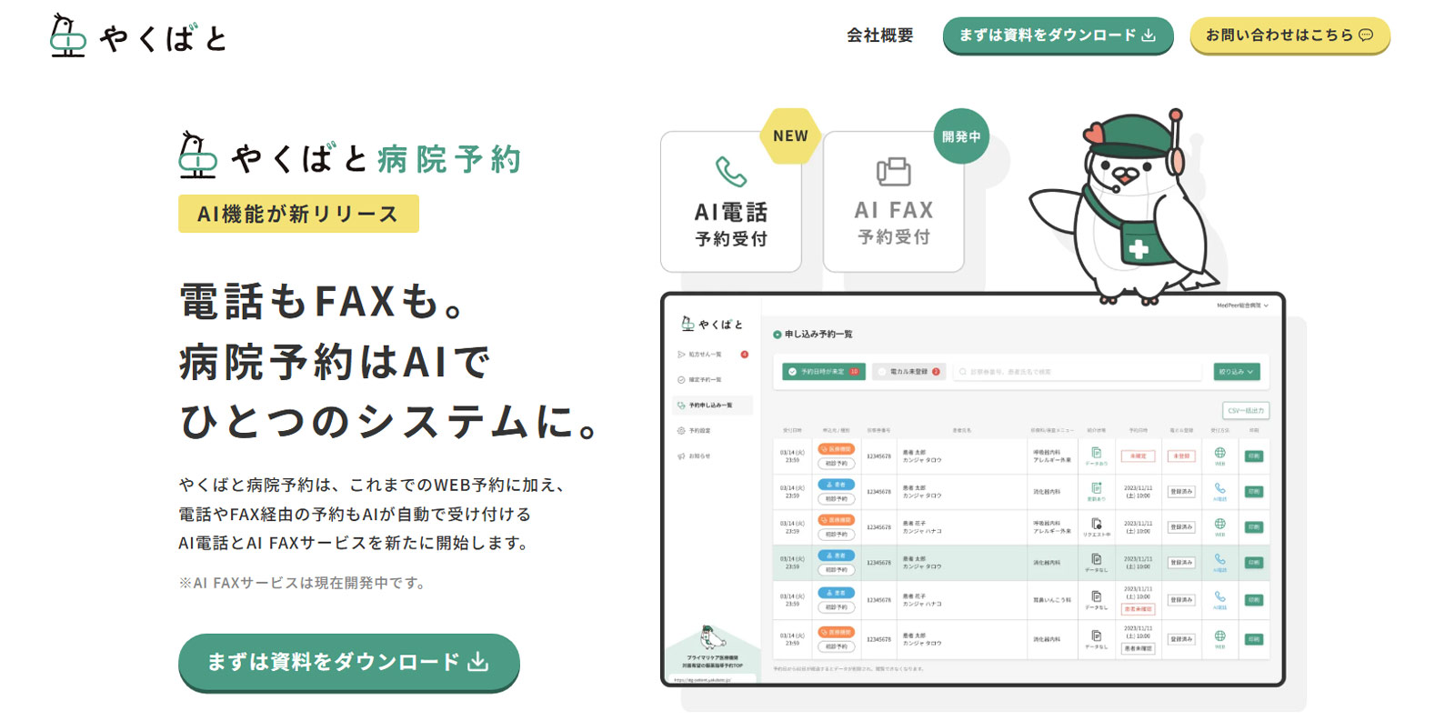やくばと公式Webサイト