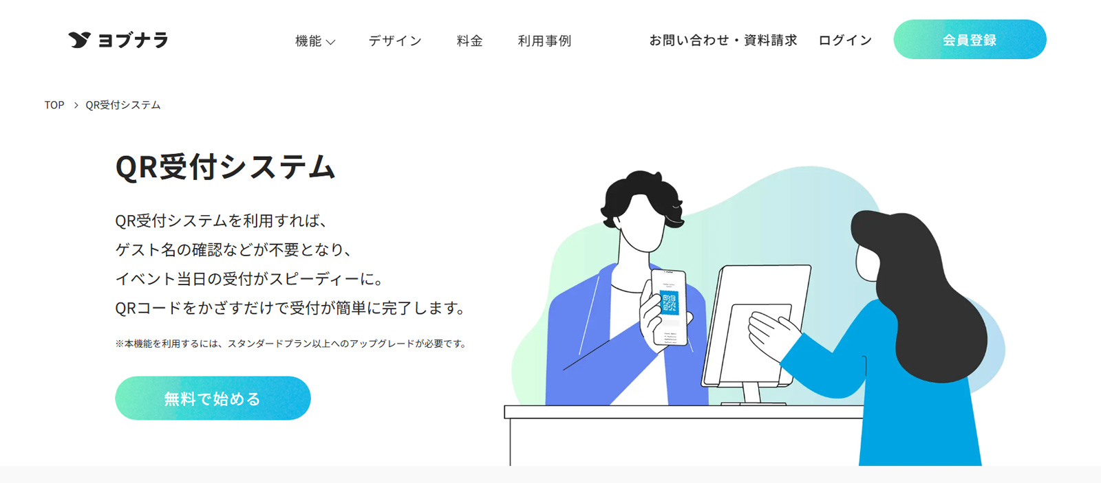 WEB招待状 ヨブナラ公式Webサイト