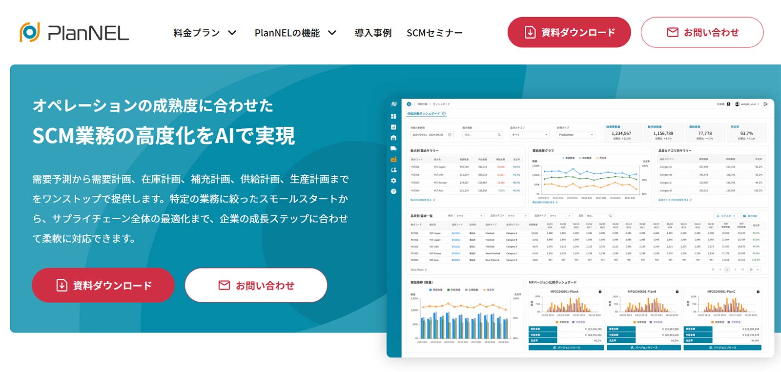 PlanNEL公式Webサイト