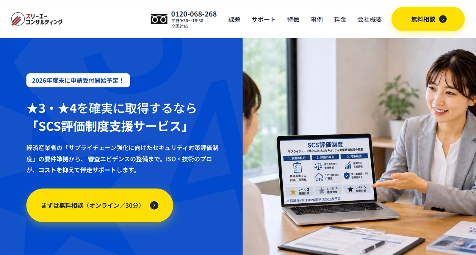 スリーエーコンサルティング公式Webサイト