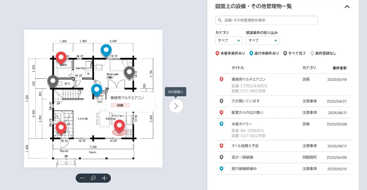図面にピンを置くだけで、設備・不具合箇所を正確に記録