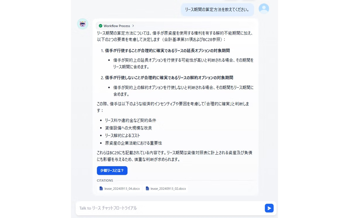 公認会計士の知見を活かしたチャットボットと会計士サポートで、導入判断まで支援