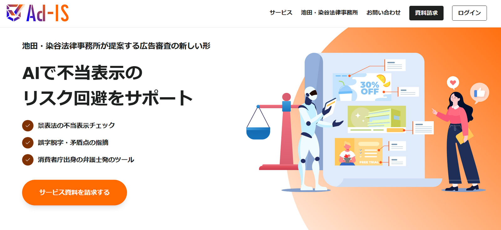 Ad-IS公式Webサイト