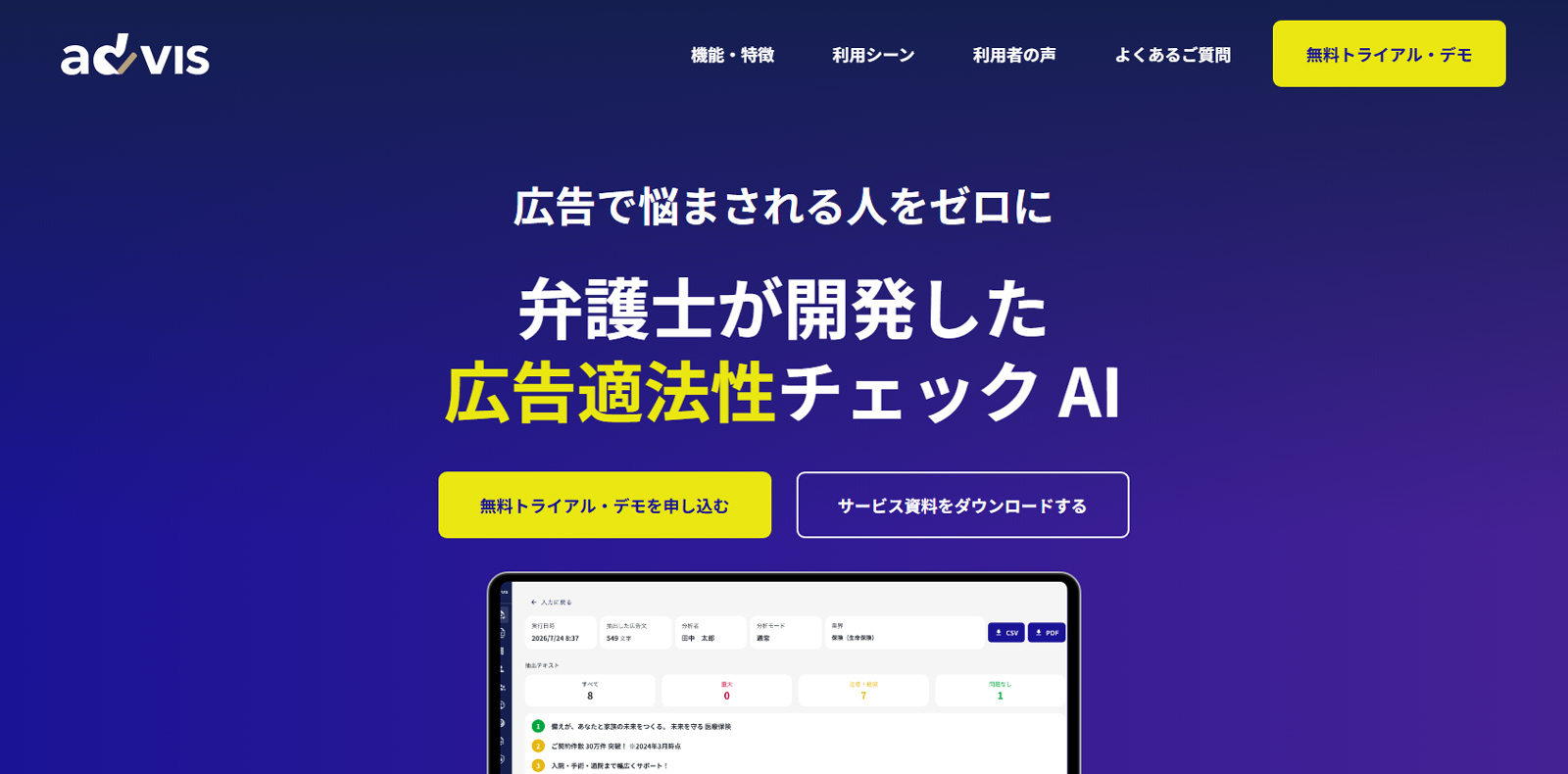 ad-vis公式Webサイト