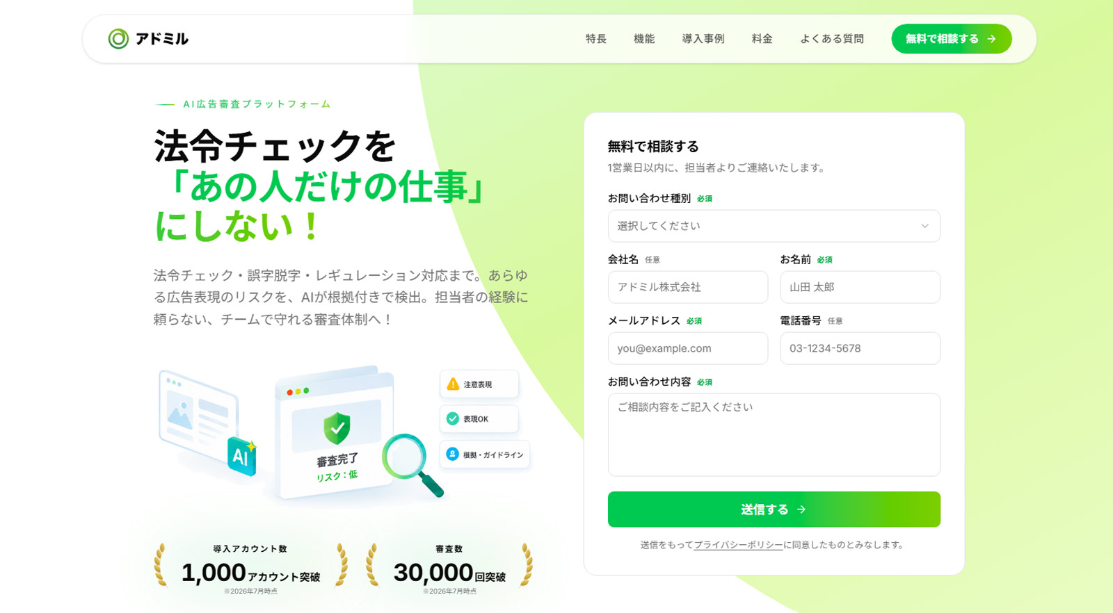 アドミル公式Webサイト