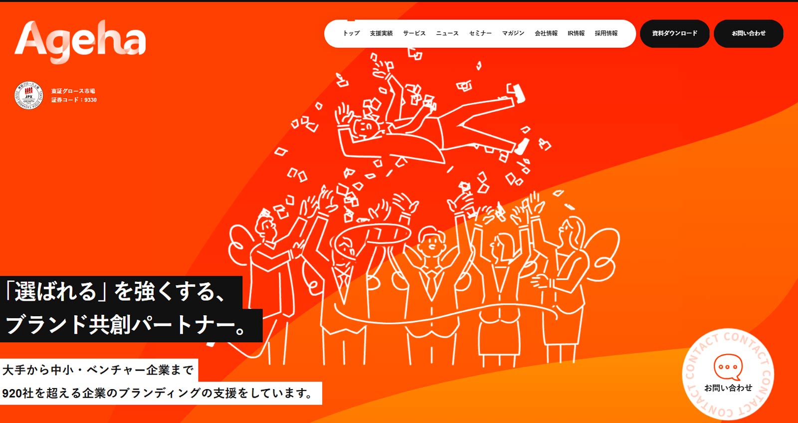 揚羽公式Webサイト