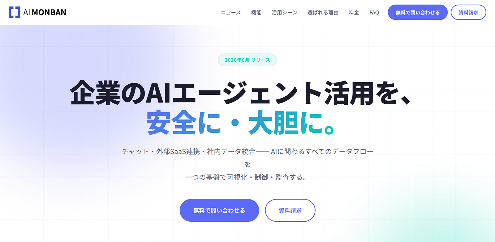 AI MONBAN公式Webサイト