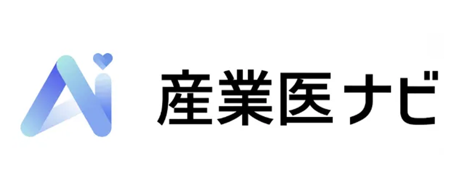 AI産業医ナビ