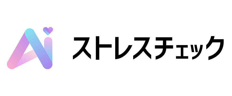 AIストレスチェック