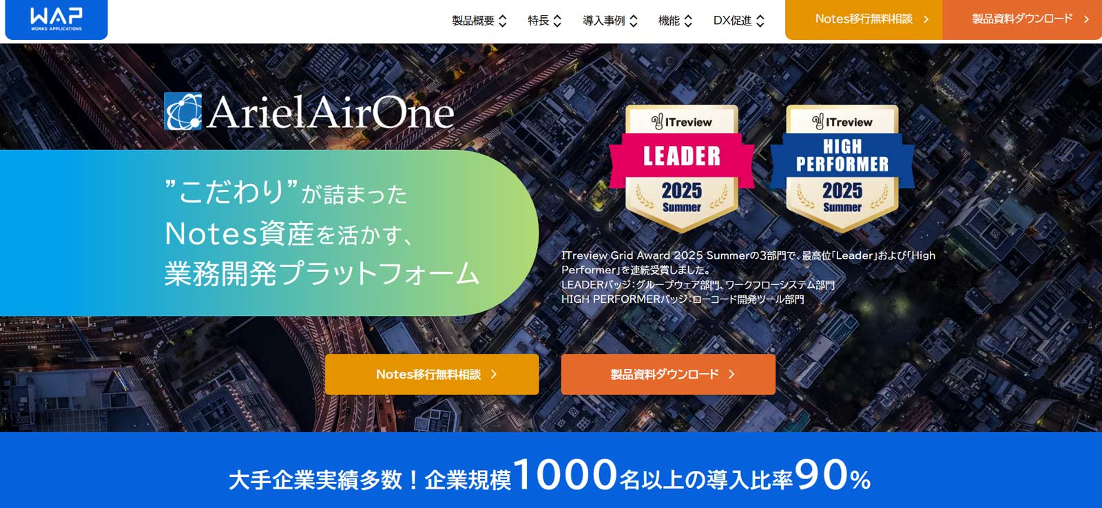 ArielAirOne公式Webサイト