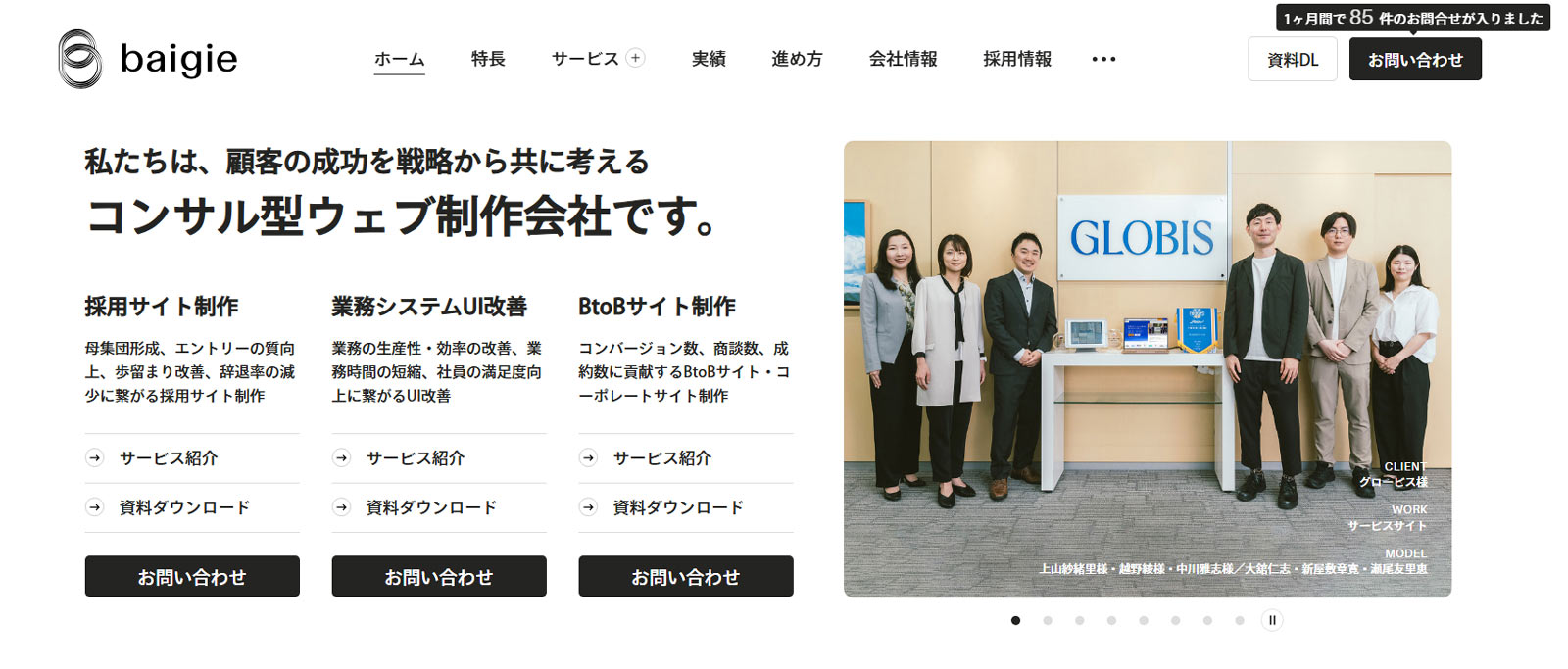 ベイジ公式Webサイト