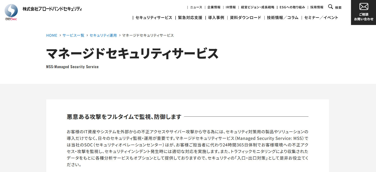マネージドセキュリティサービス公式Webサイト