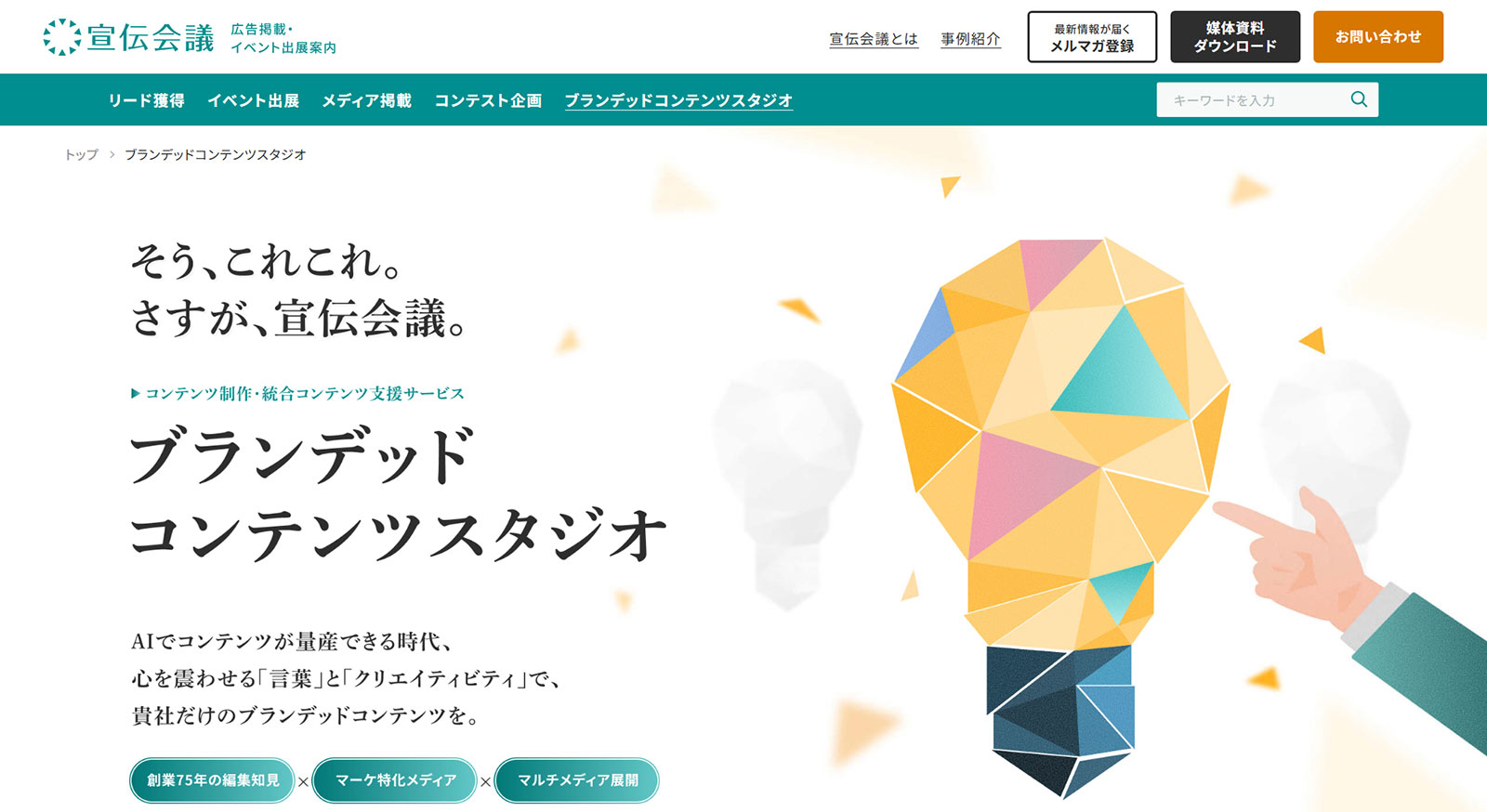 ブランデッドコンテンツスタジオ公式Webサイト