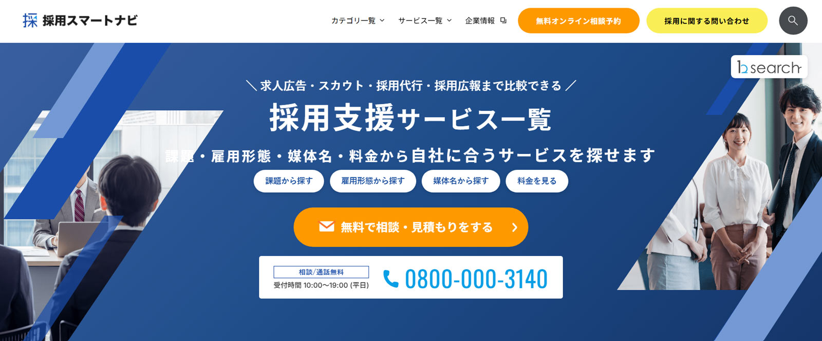 採用スマートナビ公式Webサイト