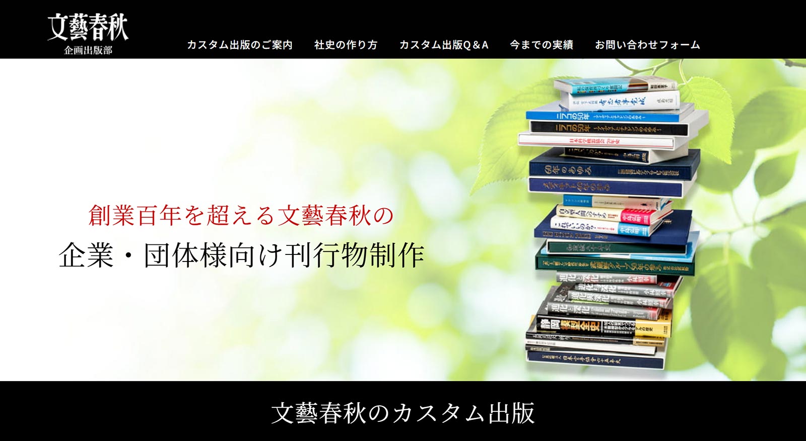 文藝春秋公式Webサイト