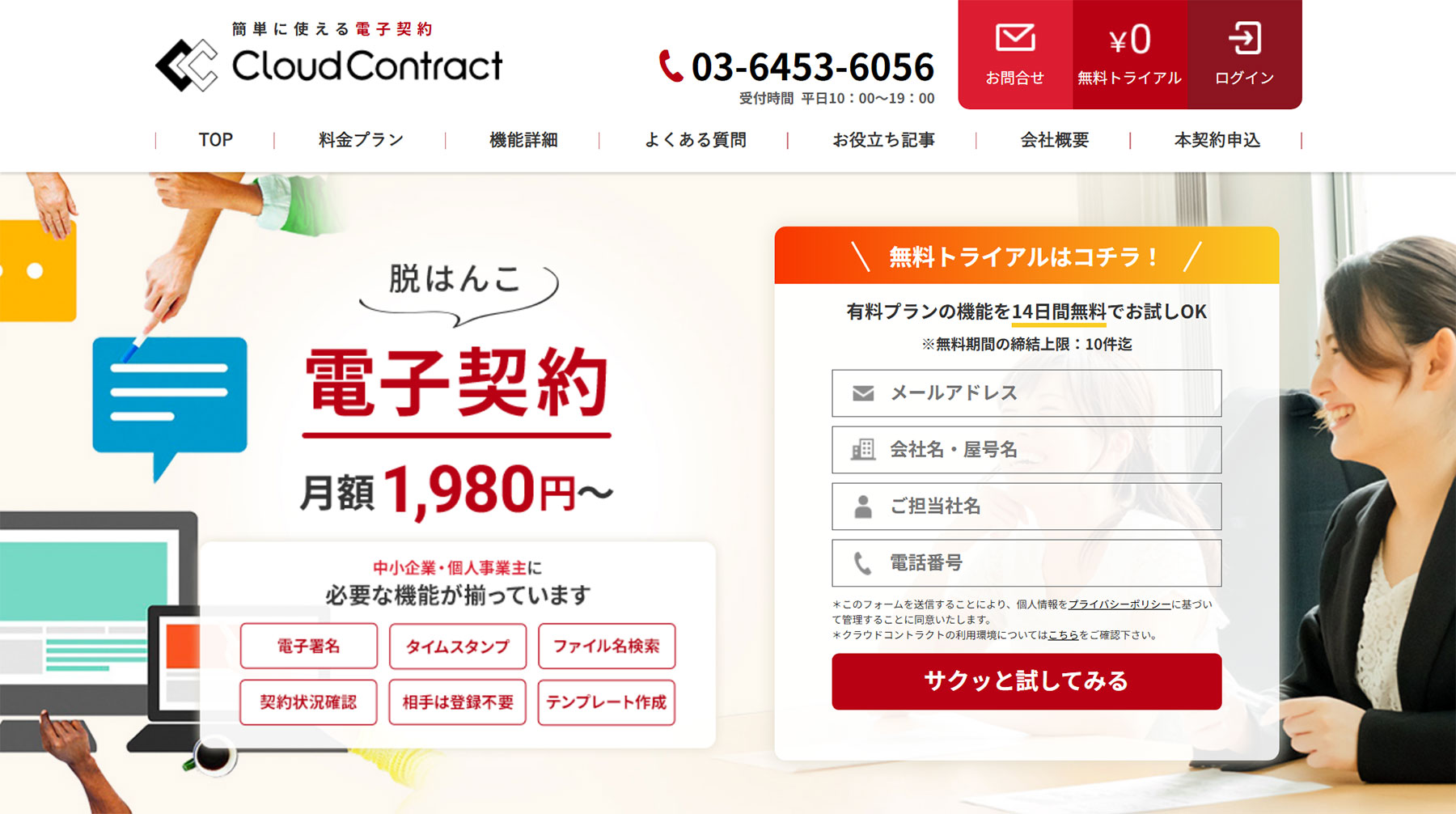クラウドコントラクト公式Webサイト