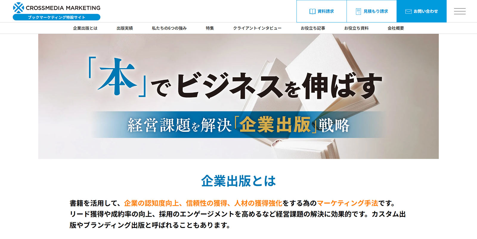 クロスメディア・マーケティング公式Webサイト