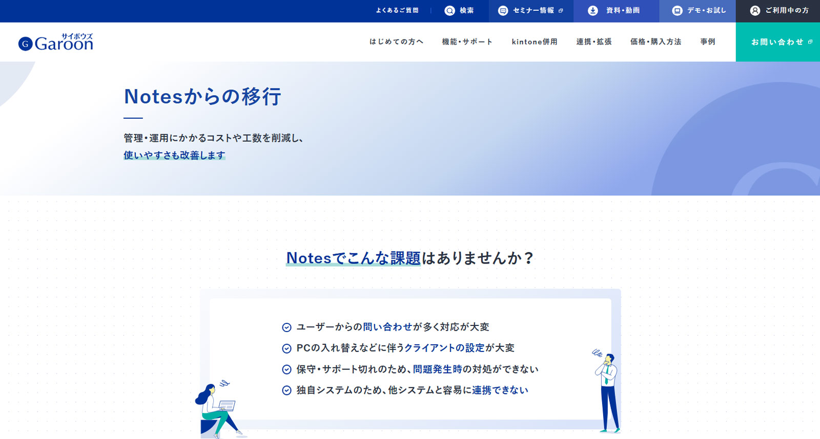 サイボウズGaroon公式Webサイト