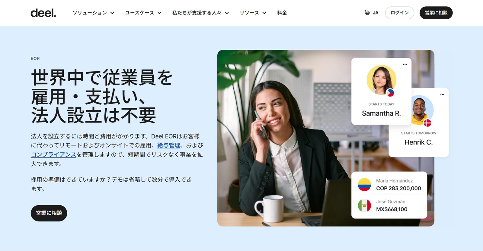 Deel公式Webサイト
