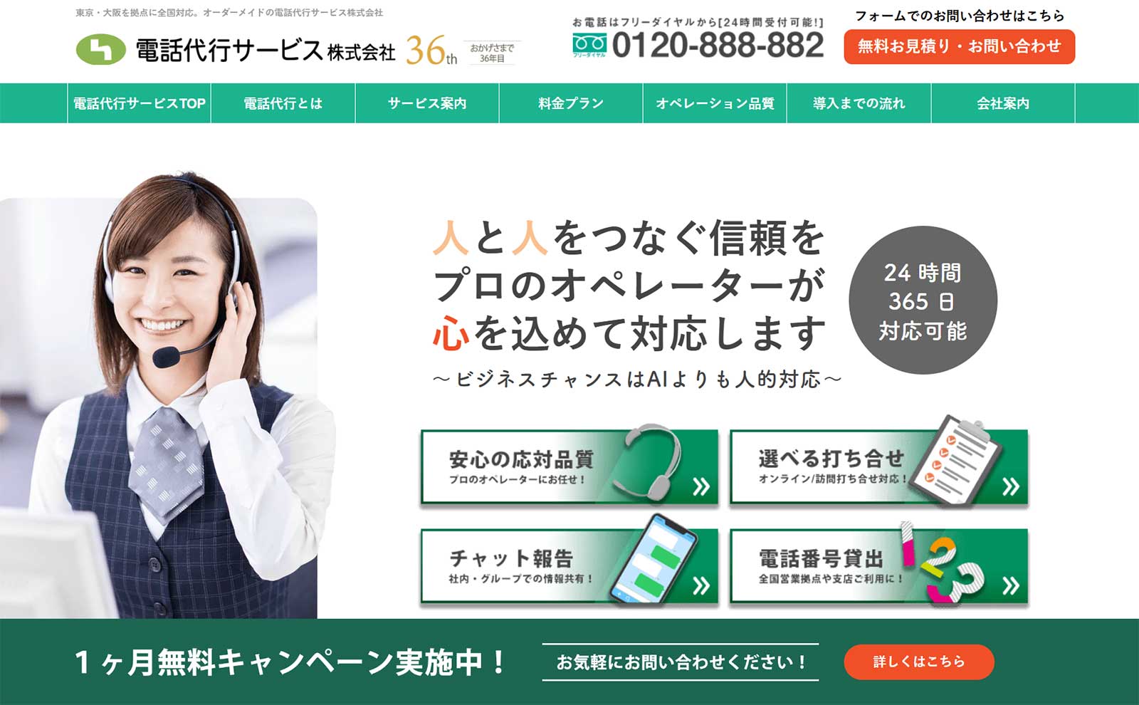 電話代行サービス公式Webサイト