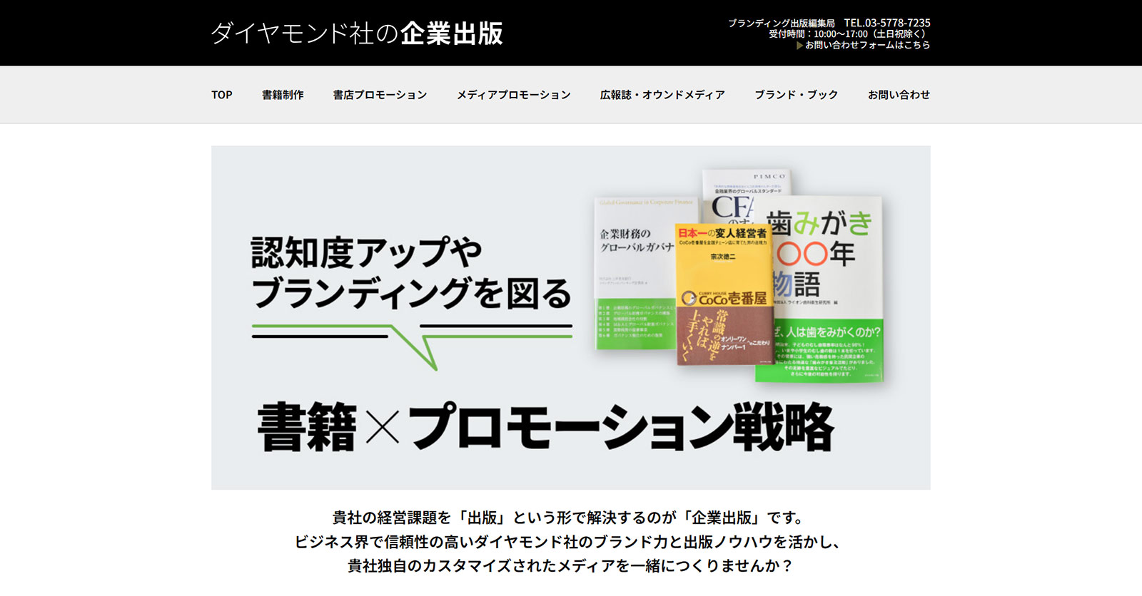 ダイヤモンド社公式Webサイト