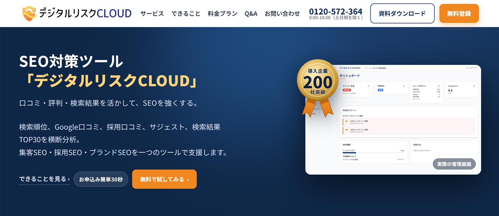 デジタルリスクCLOUD公式Webサイト