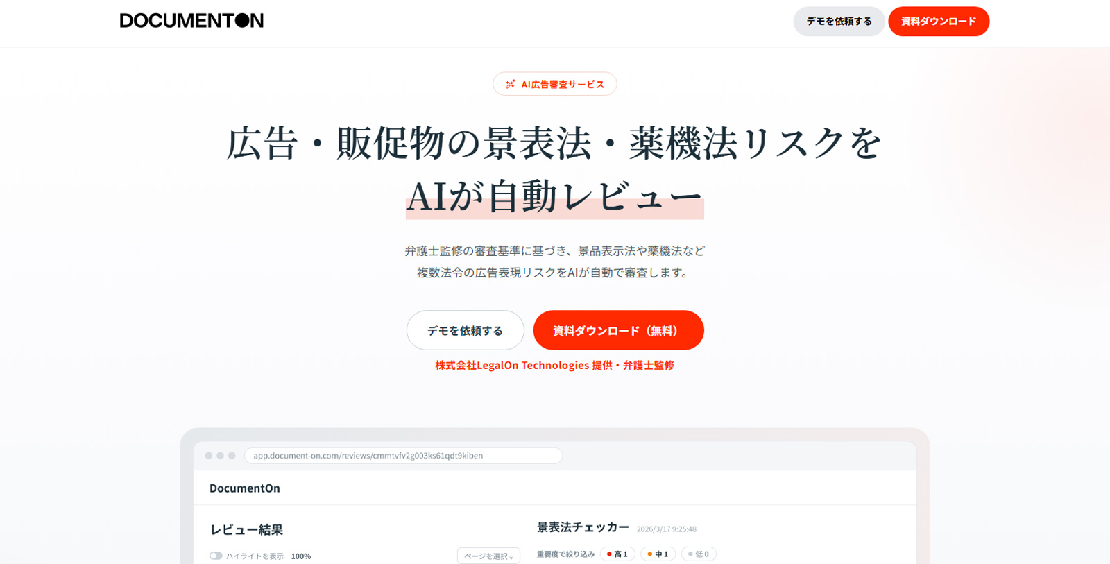 DocumentOn公式Webサイト