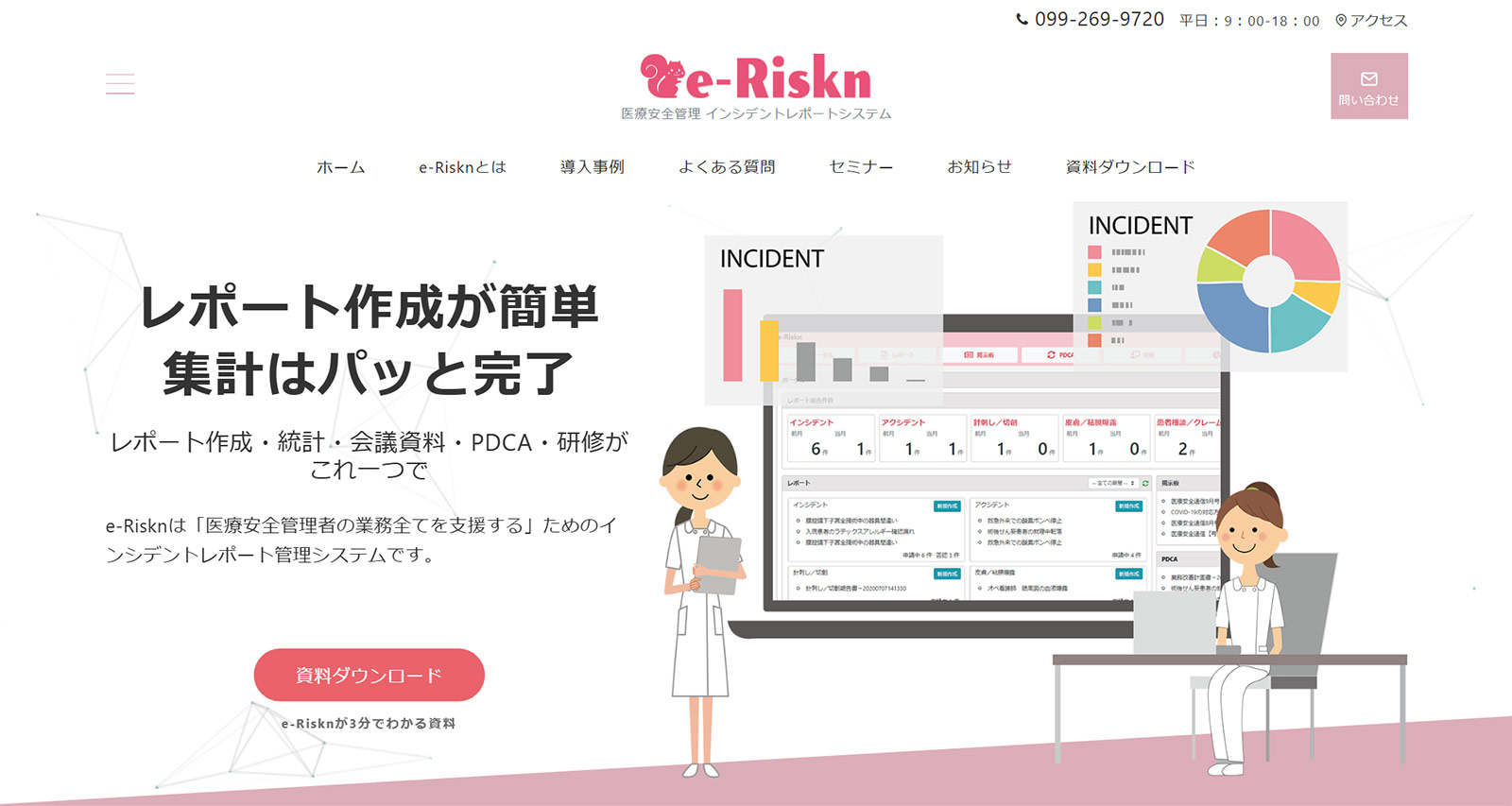 e-Riskn公式Webサイト