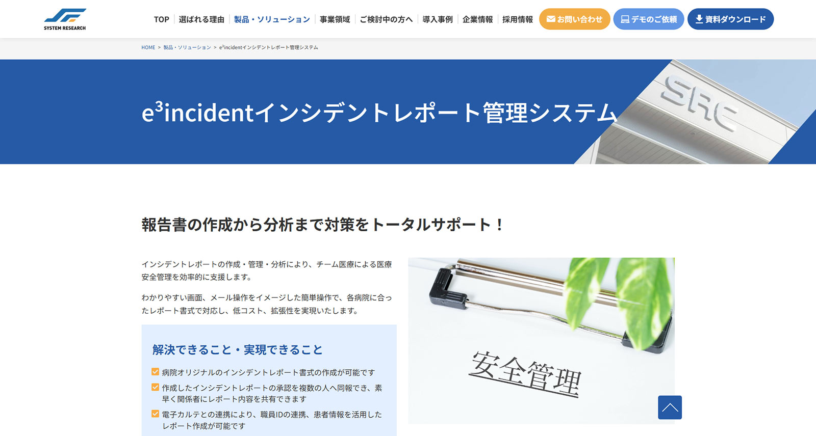 e3incident公式Webサイト