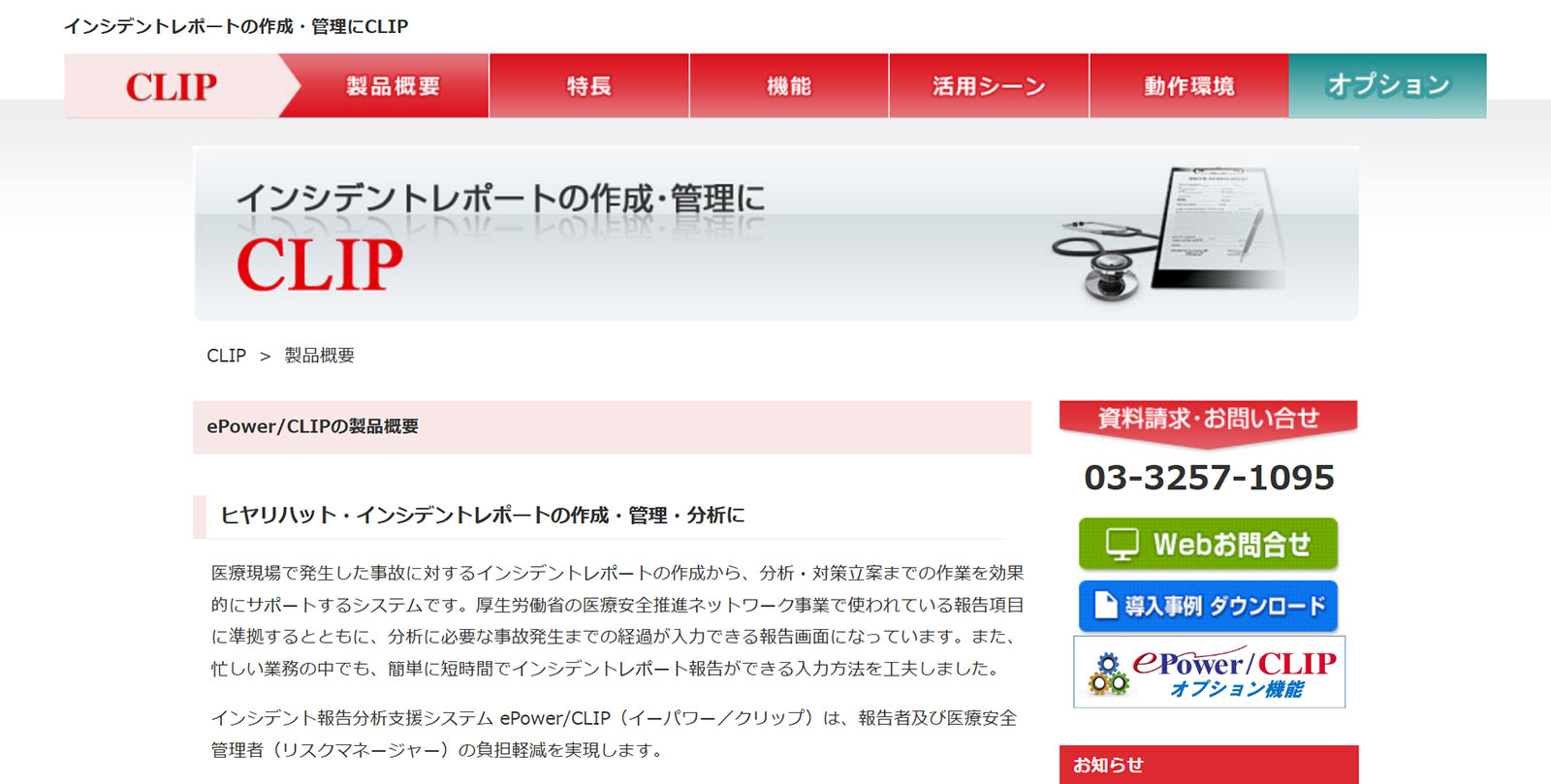 ePower/CLIP公式Webサイト