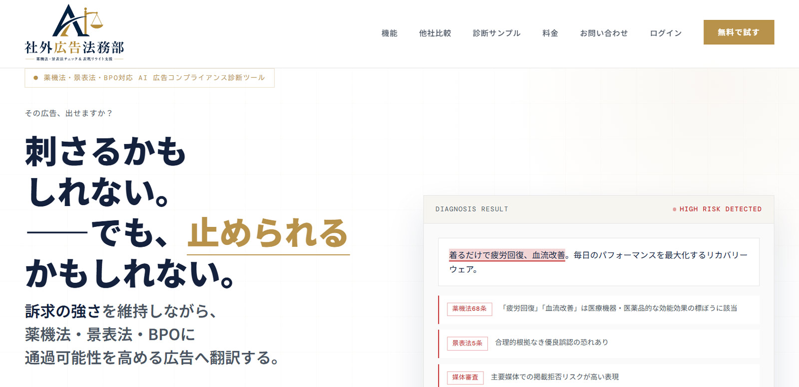 社外広告法務部公式Webサイト