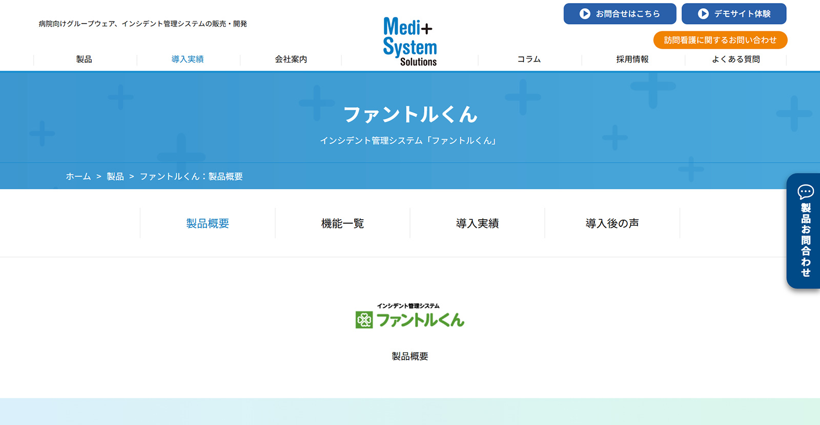 ファントルくん公式Webサイト