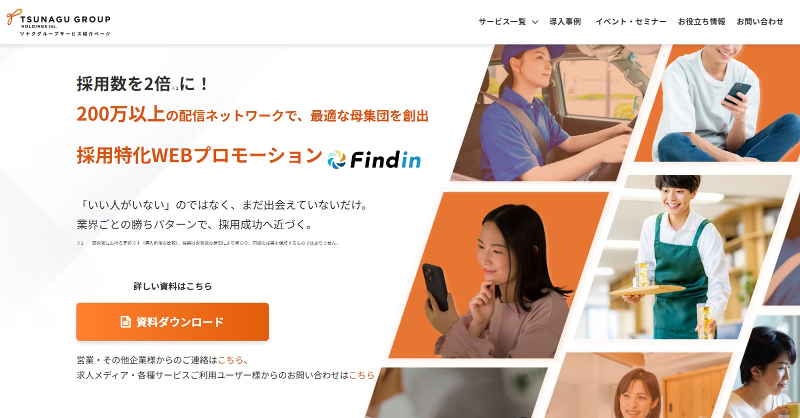 Findin公式Webサイト