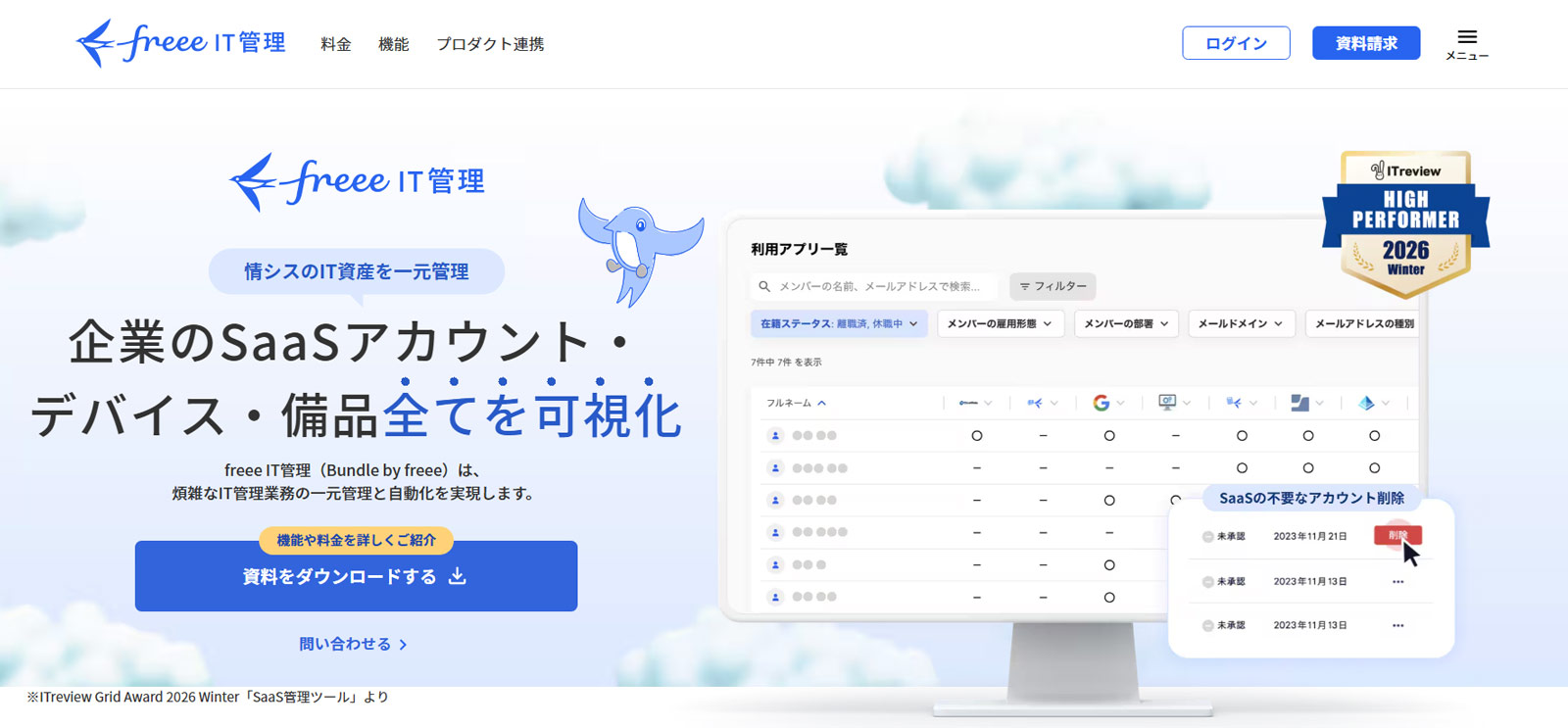freee IT管理公式Webサイト