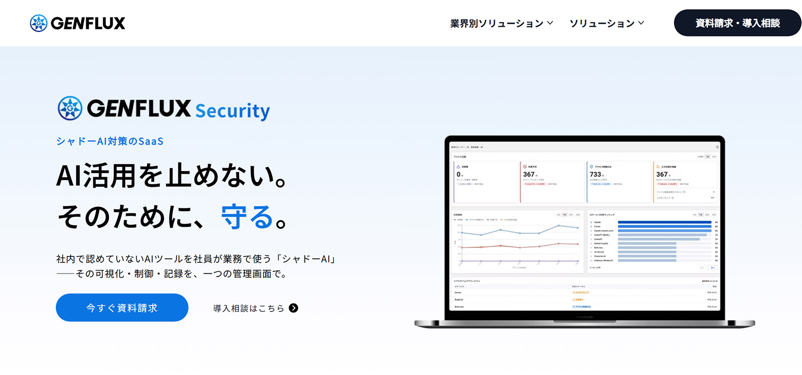 GENFLUX Security公式Webサイト