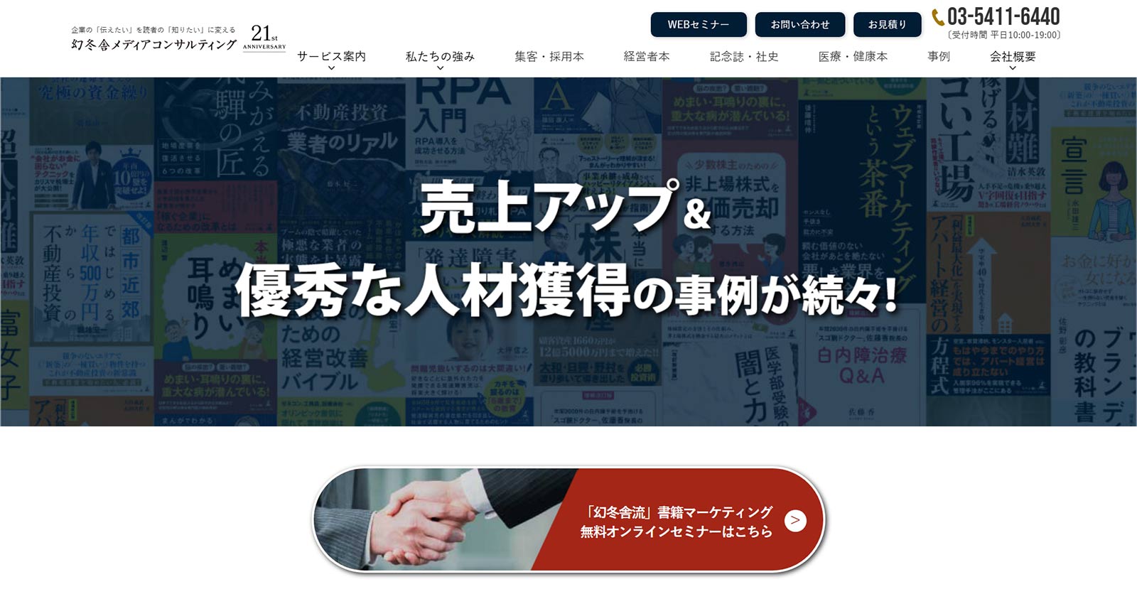 幻冬舎メディアコンサルティング公式Webサイト