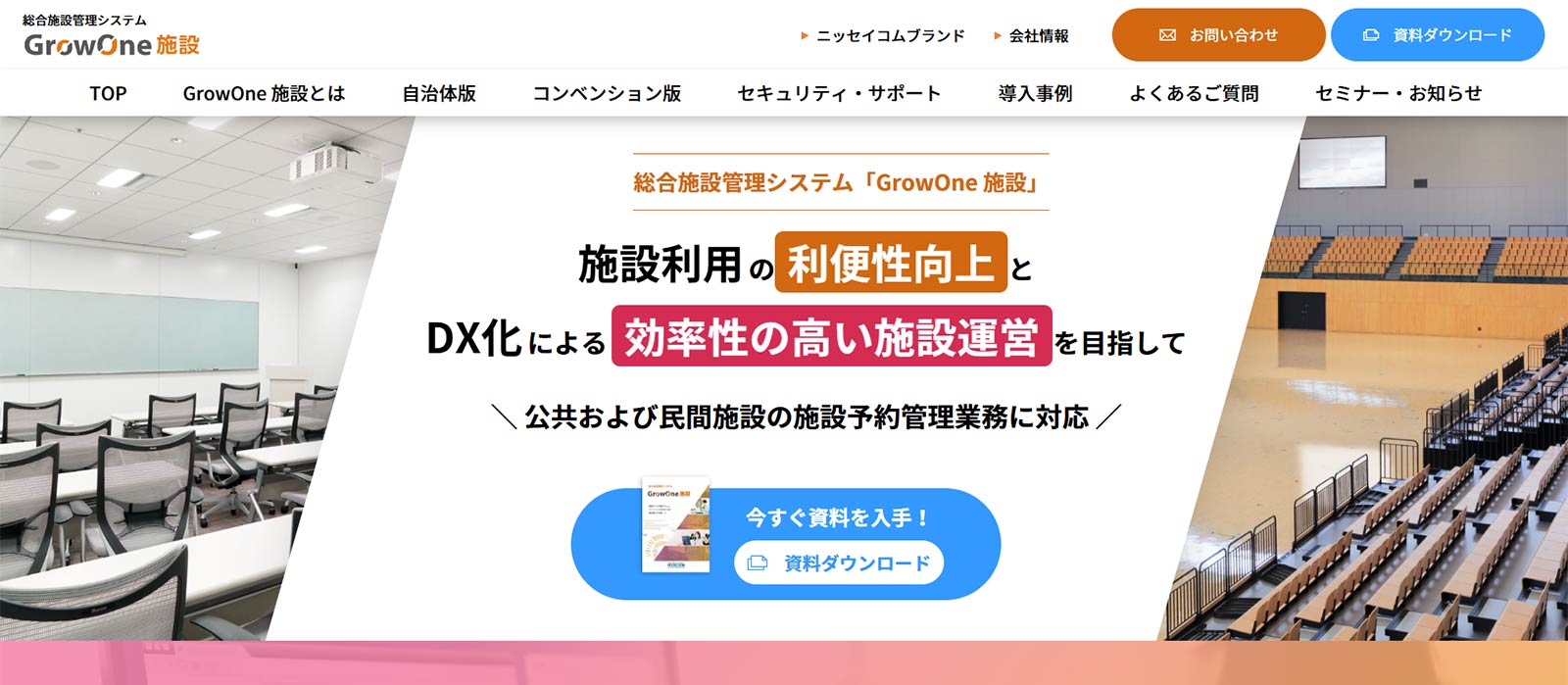 GrowOne 施設公式Webサイト
