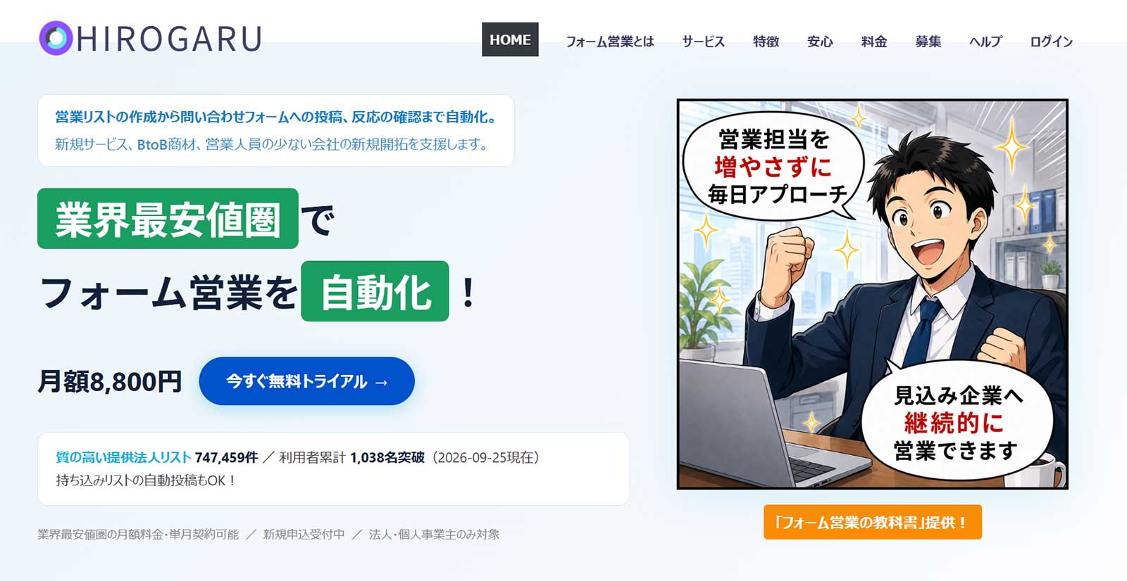 HIROGARU公式Webサイト