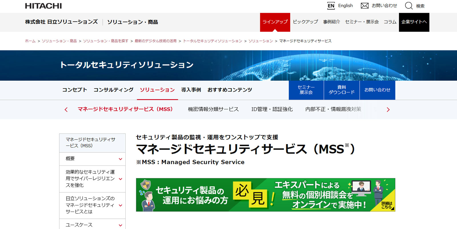 マネージドセキュリティサービス公式Webサイト