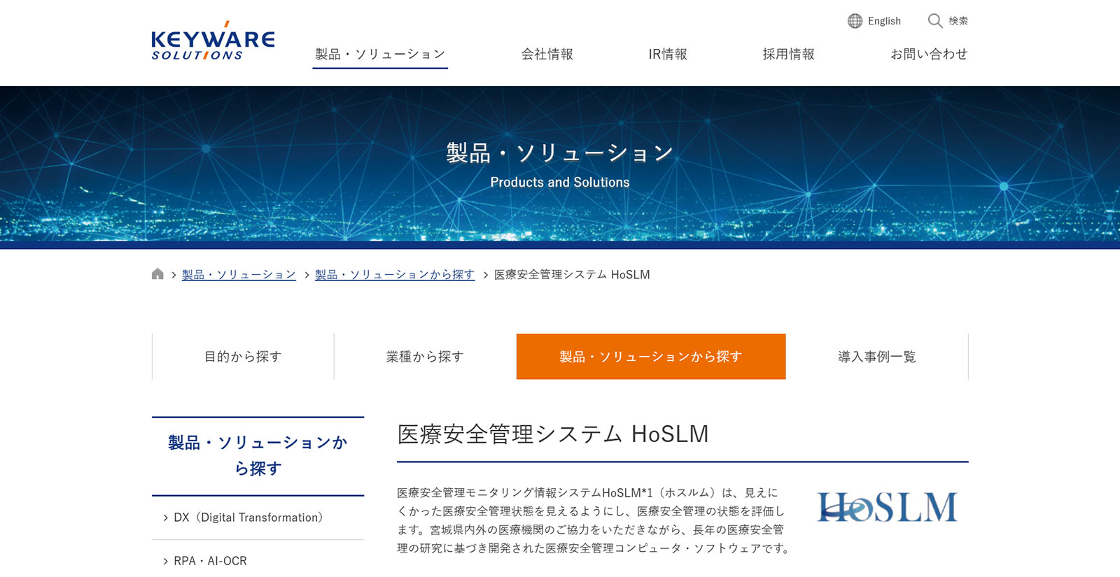 HoSLM公式Webサイト