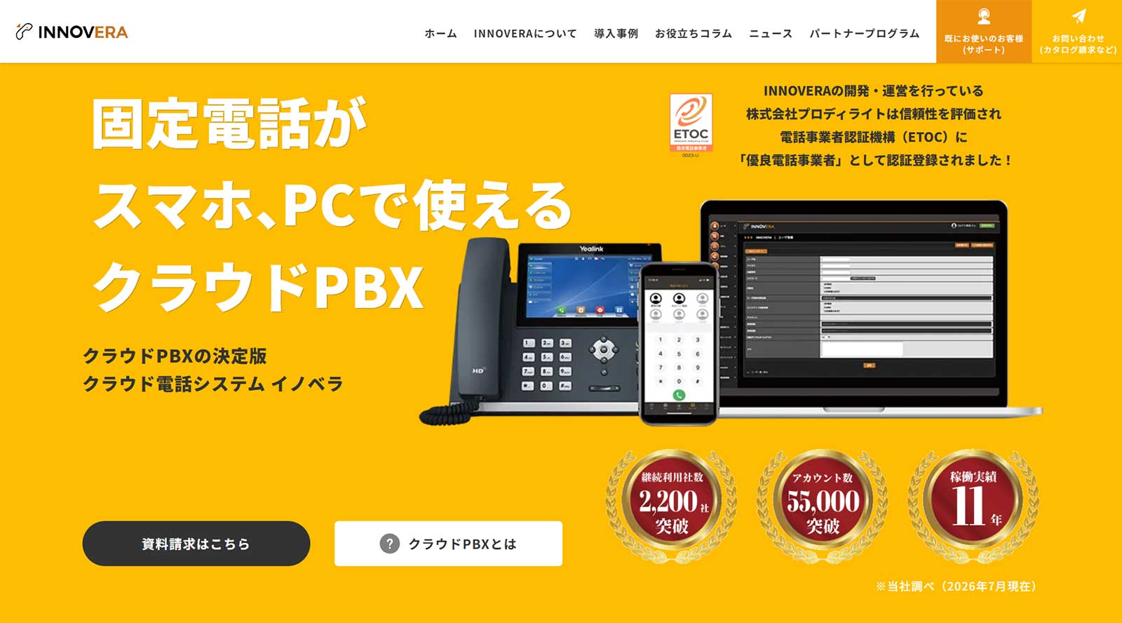 INNOVERA公式Webサイト