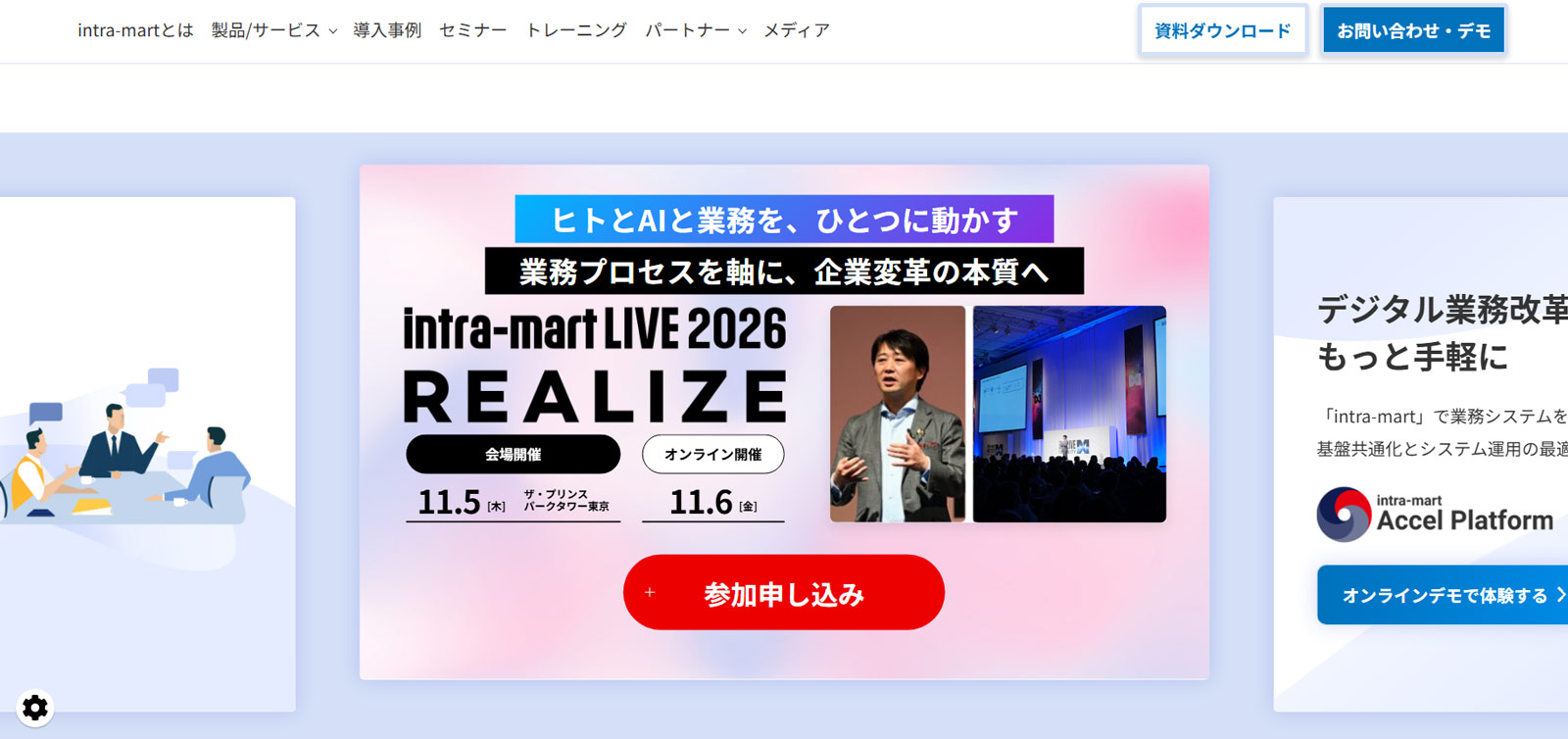 intra-mart公式Webサイト