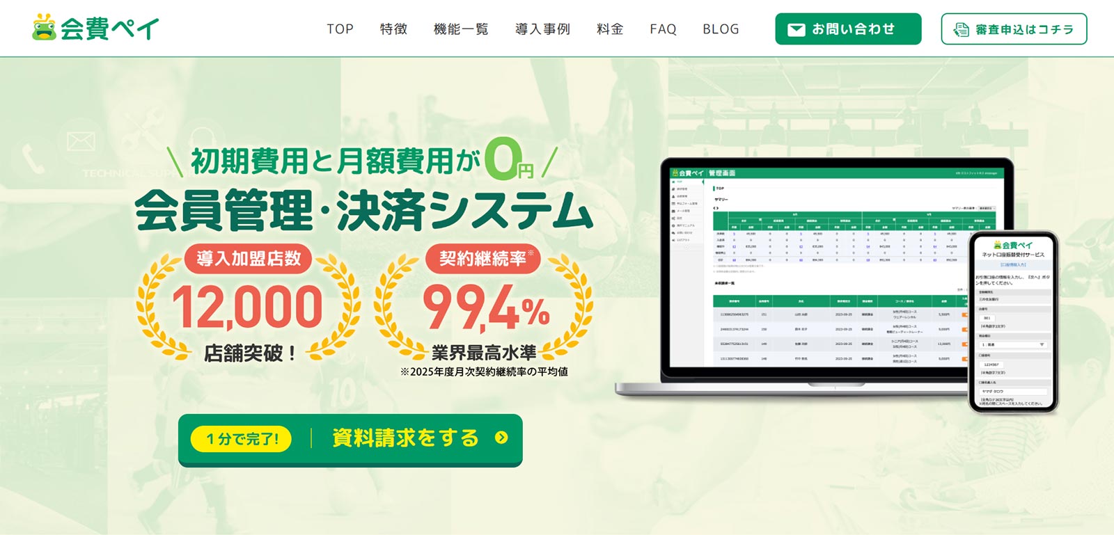 会費ペイ公式Webサイト