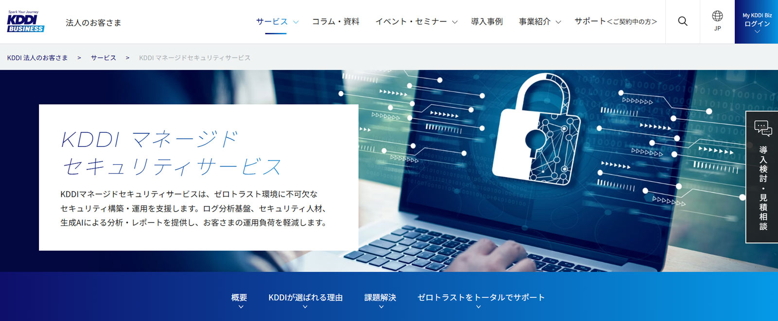 KDDIマネージドセキュリティサービス公式Webサイト