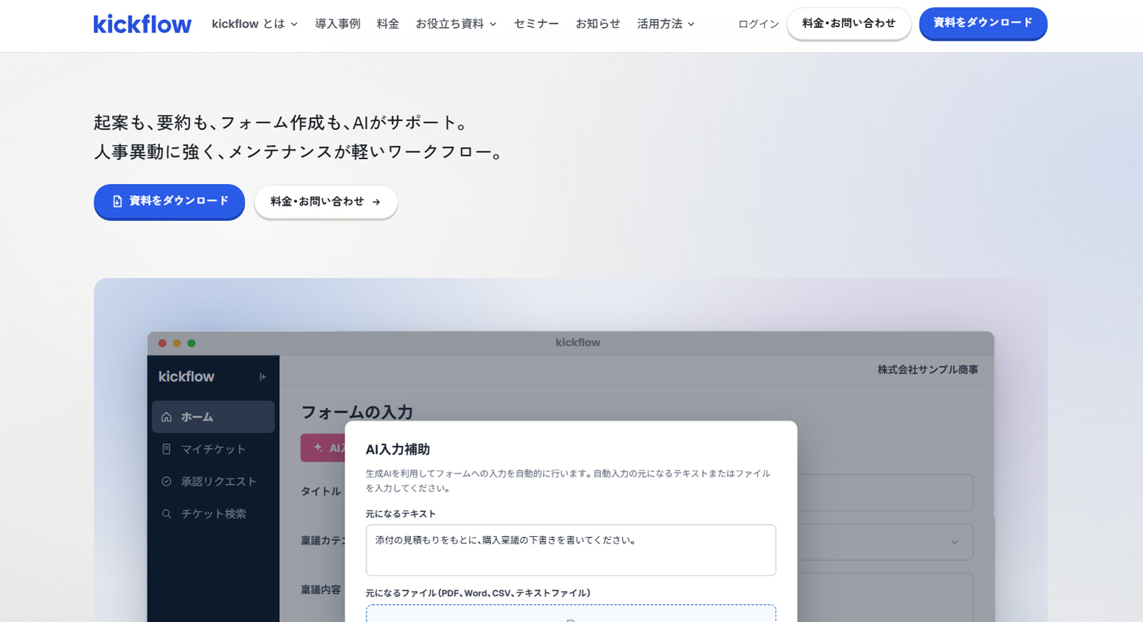 kickflow公式Webサイト