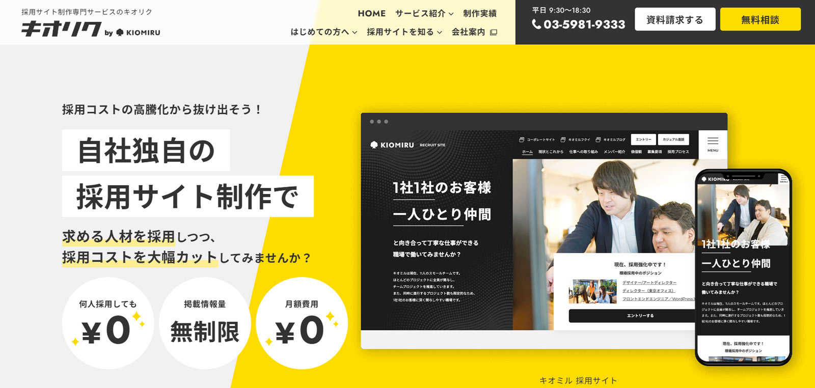 キオリク公式Webサイト
