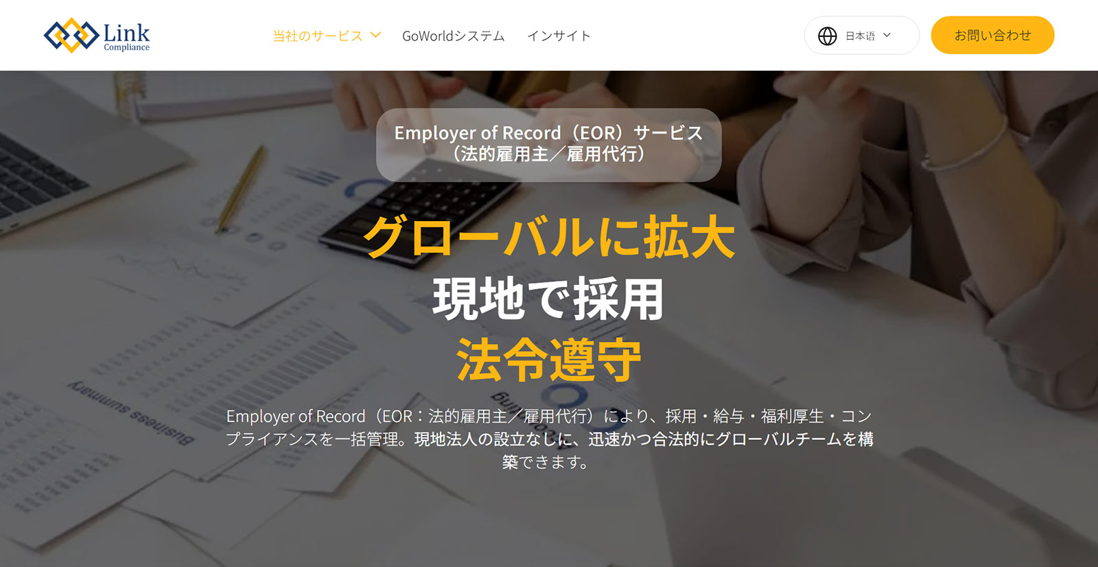 Link Compliance公式Webサイト
