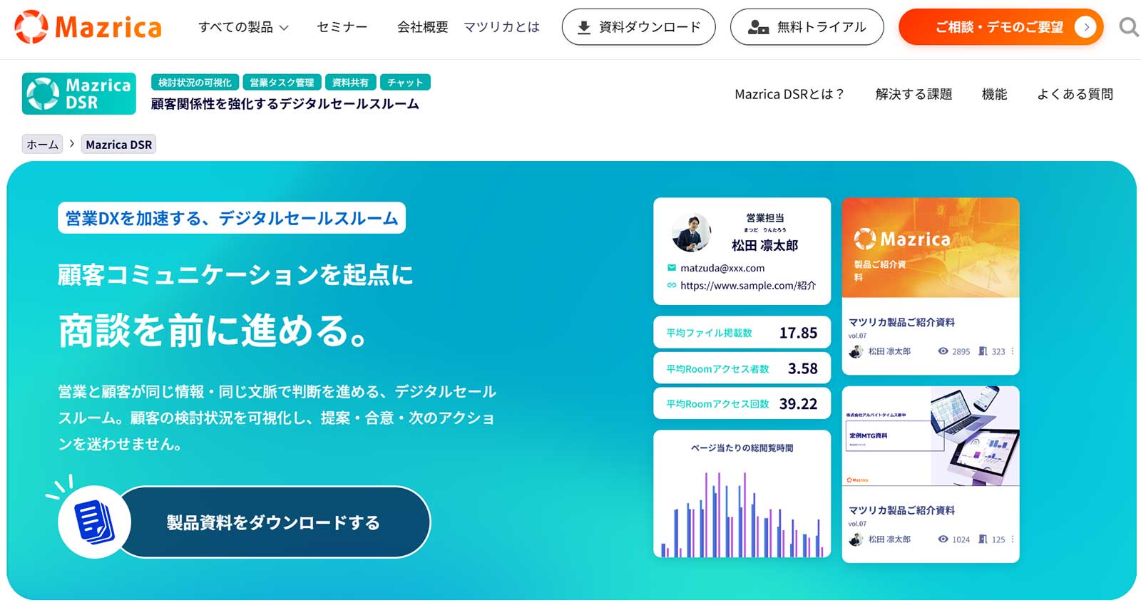 Mazrica DSR公式Webサイト