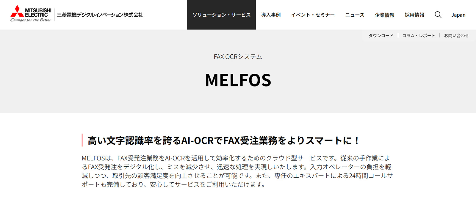 MELFOS公式Webサイト